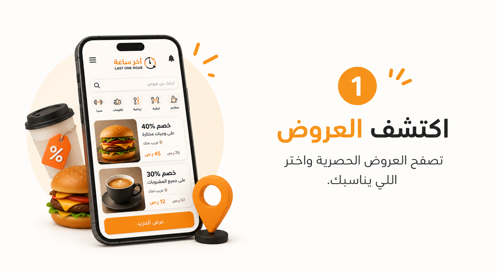 اكتشف العروض