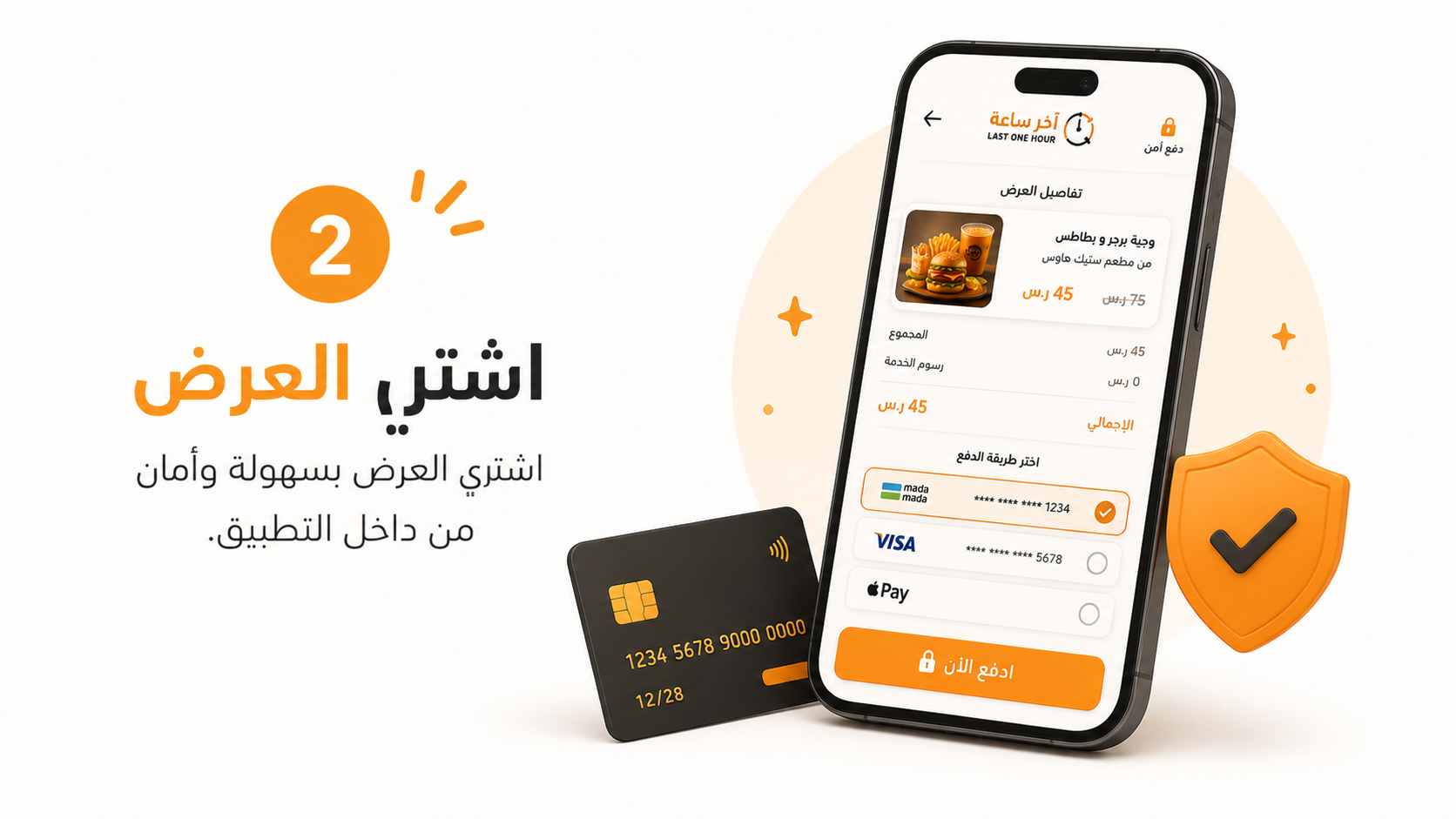 اشترِ العرض