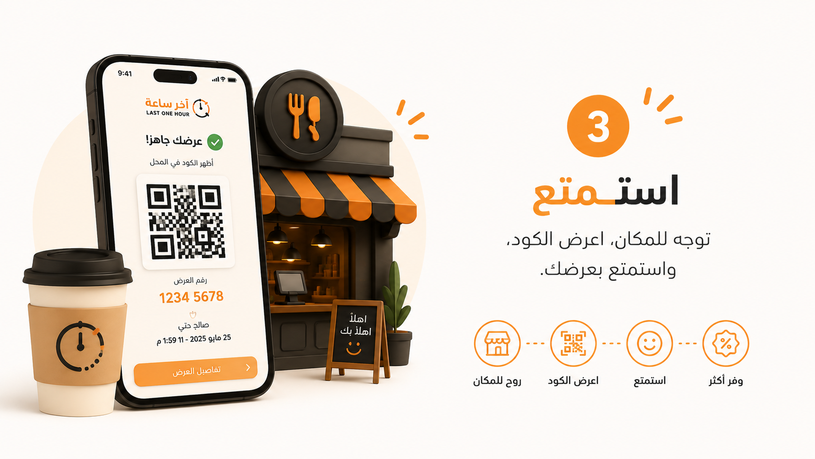 استمتع